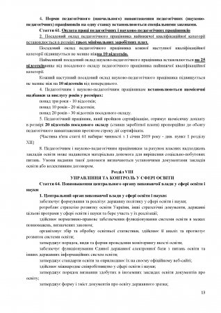 Витяги із Закону України «Про освіту»